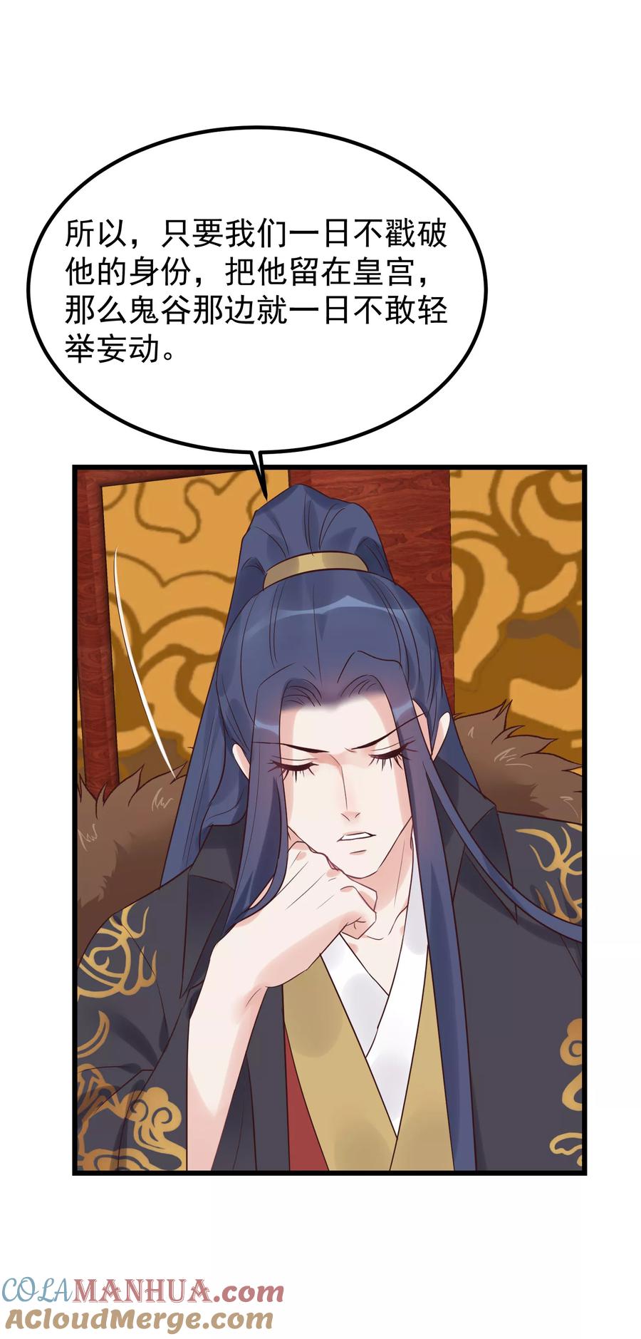 《读档皇后》第104话 朕吃醋了 第25页