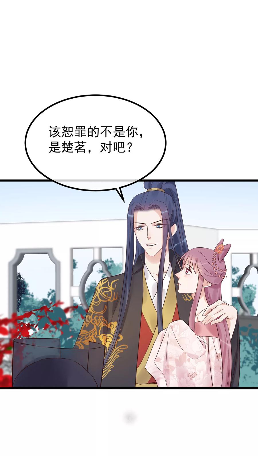 《读档皇后》第104话 朕吃醋了 第8页