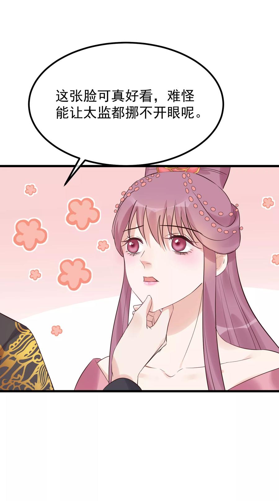 《读档皇后》第104话 朕吃醋了 第6页