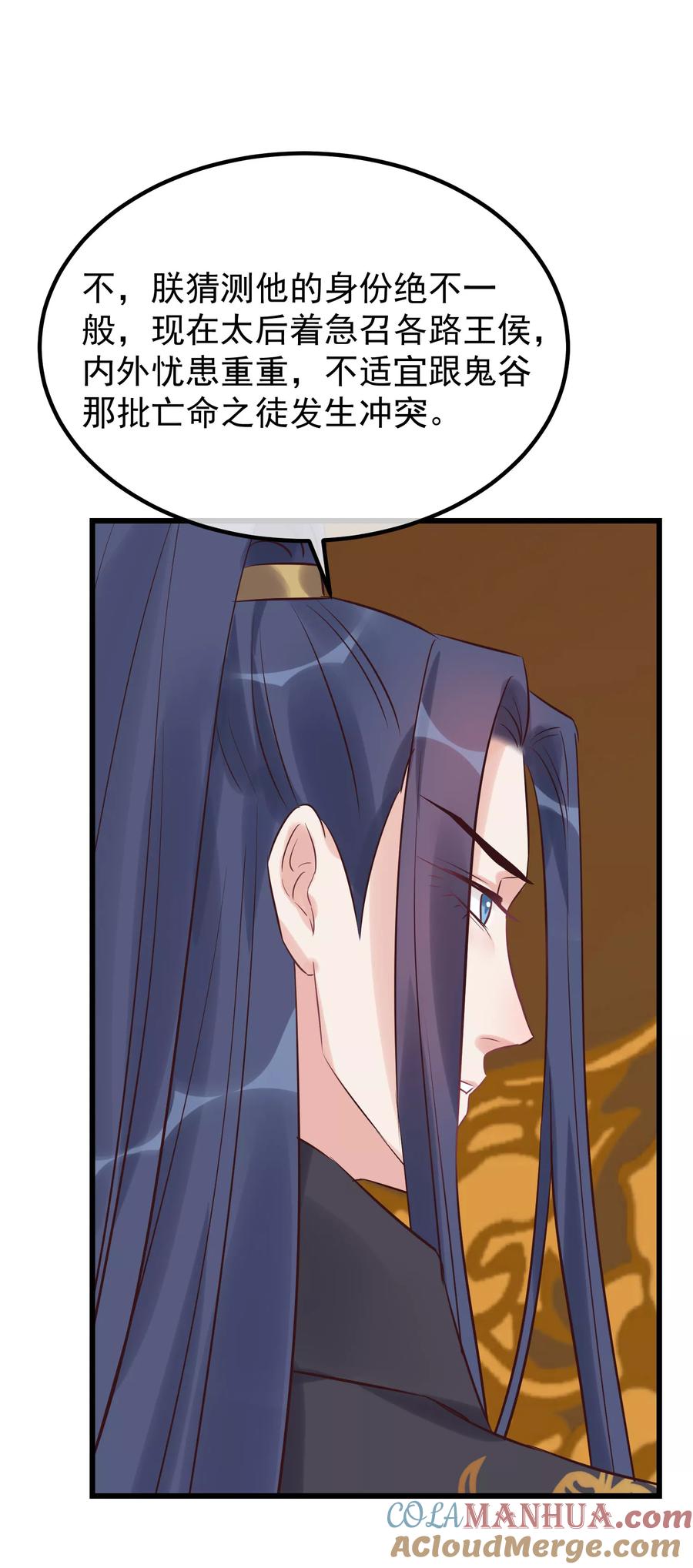 《读档皇后》第104话 朕吃醋了 第21页