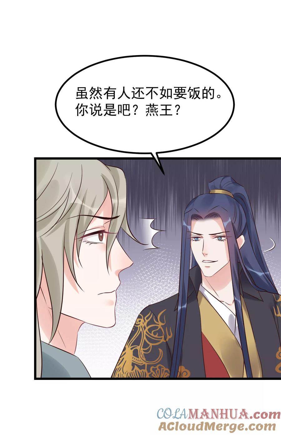 《读档皇后》第104话 朕吃醋了 第11页