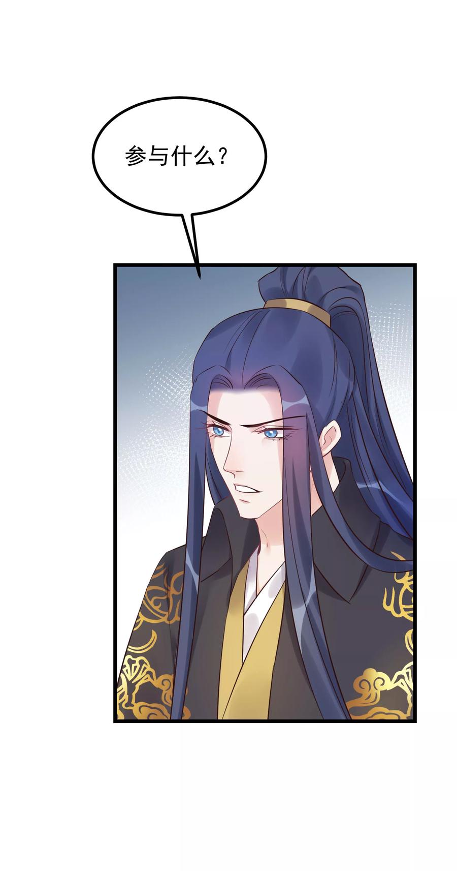 《读档皇后》第104话 朕吃醋了 第2页