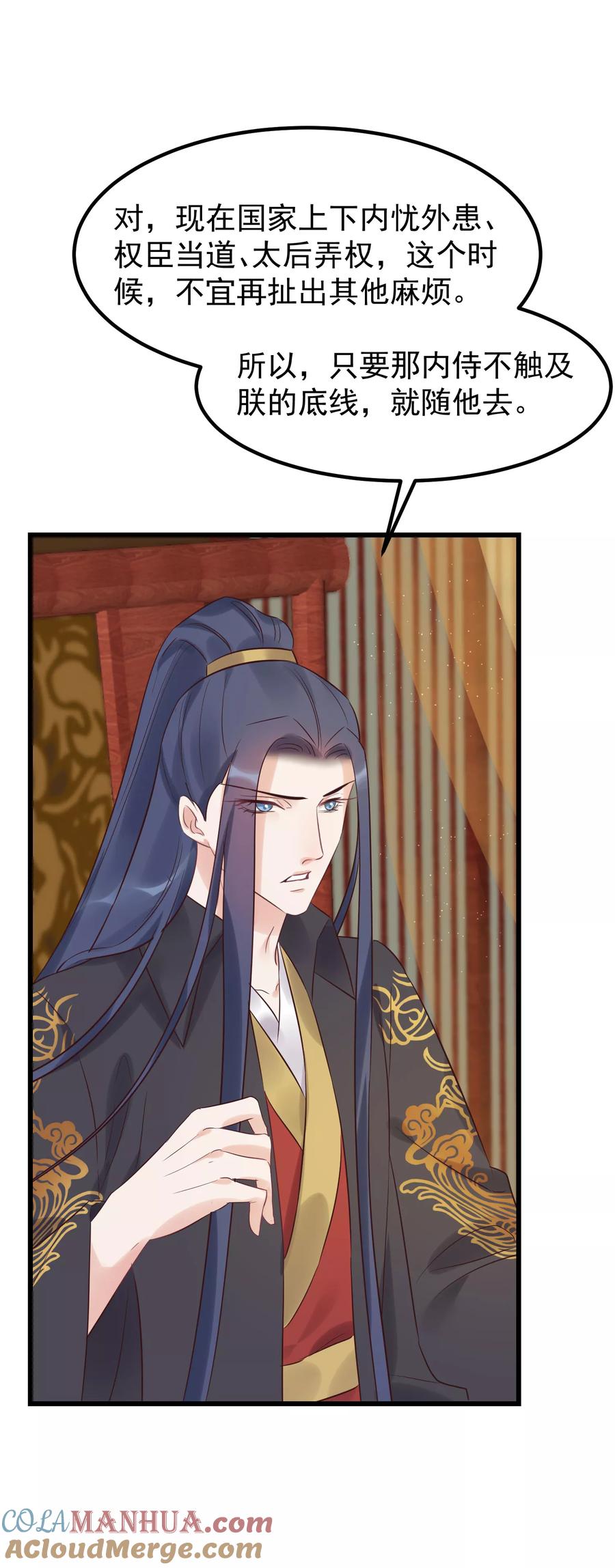 《读档皇后》第104话 朕吃醋了 第27页