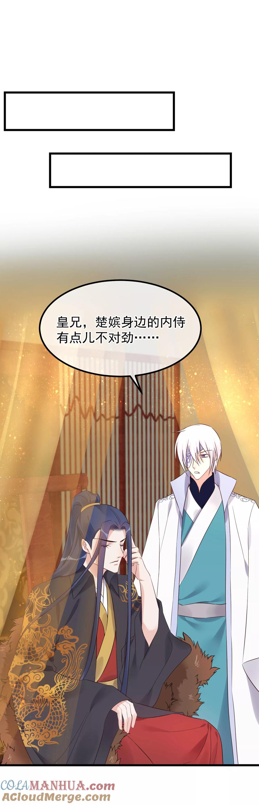 《读档皇后》第104话 朕吃醋了 第17页