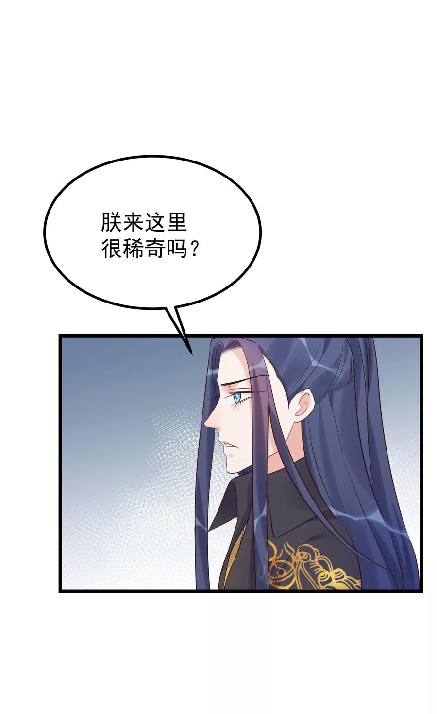 《读档皇后》第104话 朕吃醋了 第4页