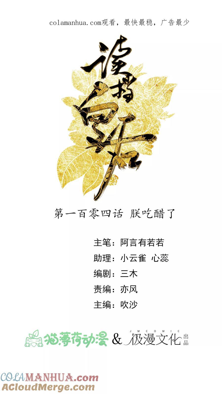 《读档皇后》第104话 朕吃醋了 第1页