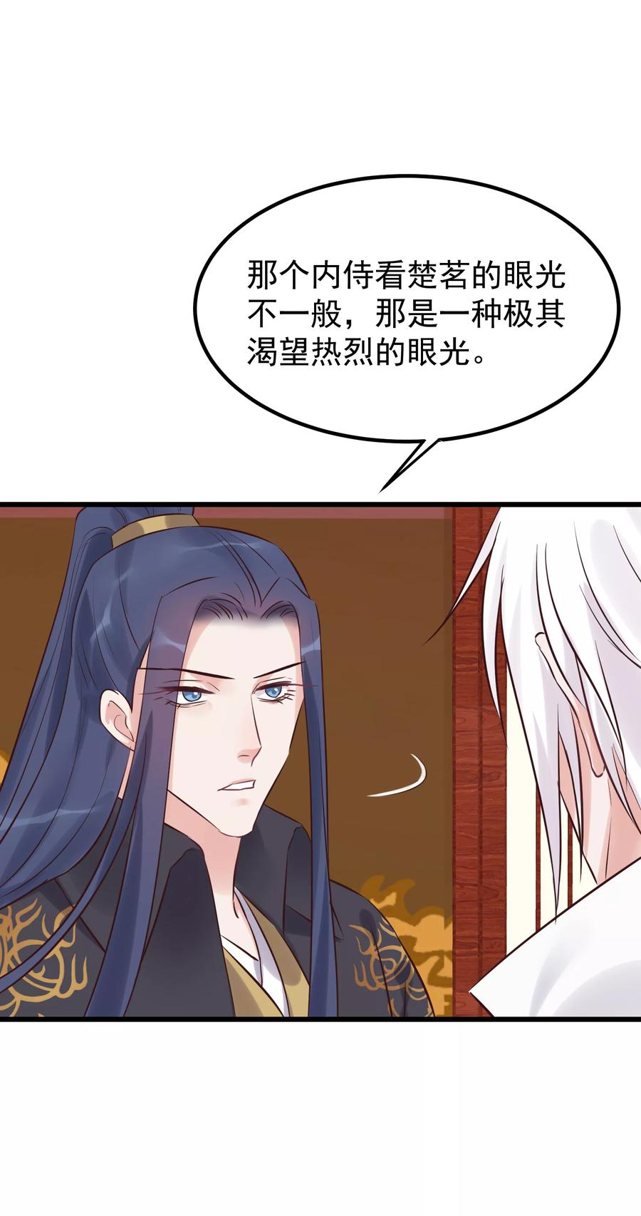 《读档皇后》第104话 朕吃醋了 第24页