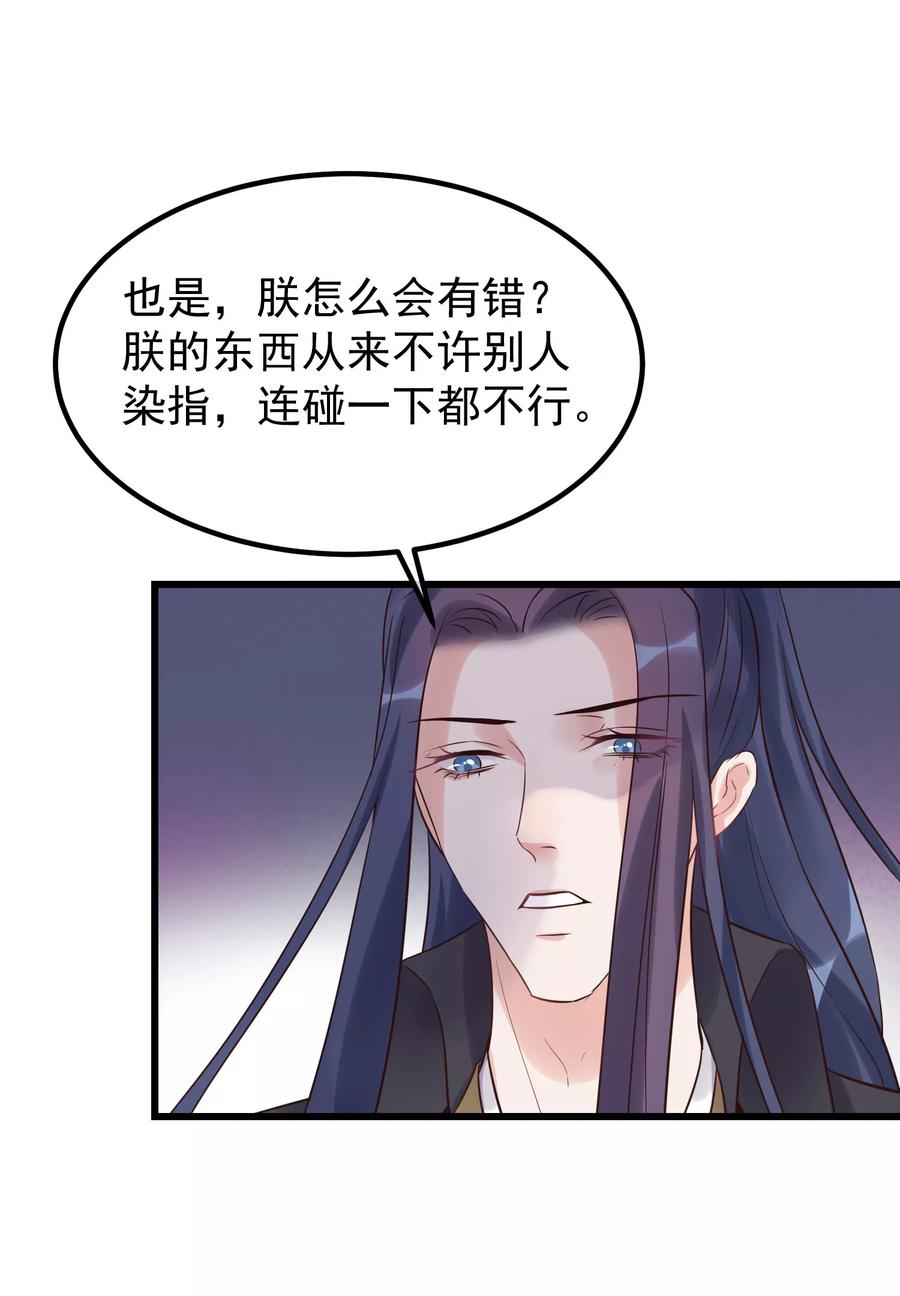 《读档皇后》第104话 朕吃醋了 第14页