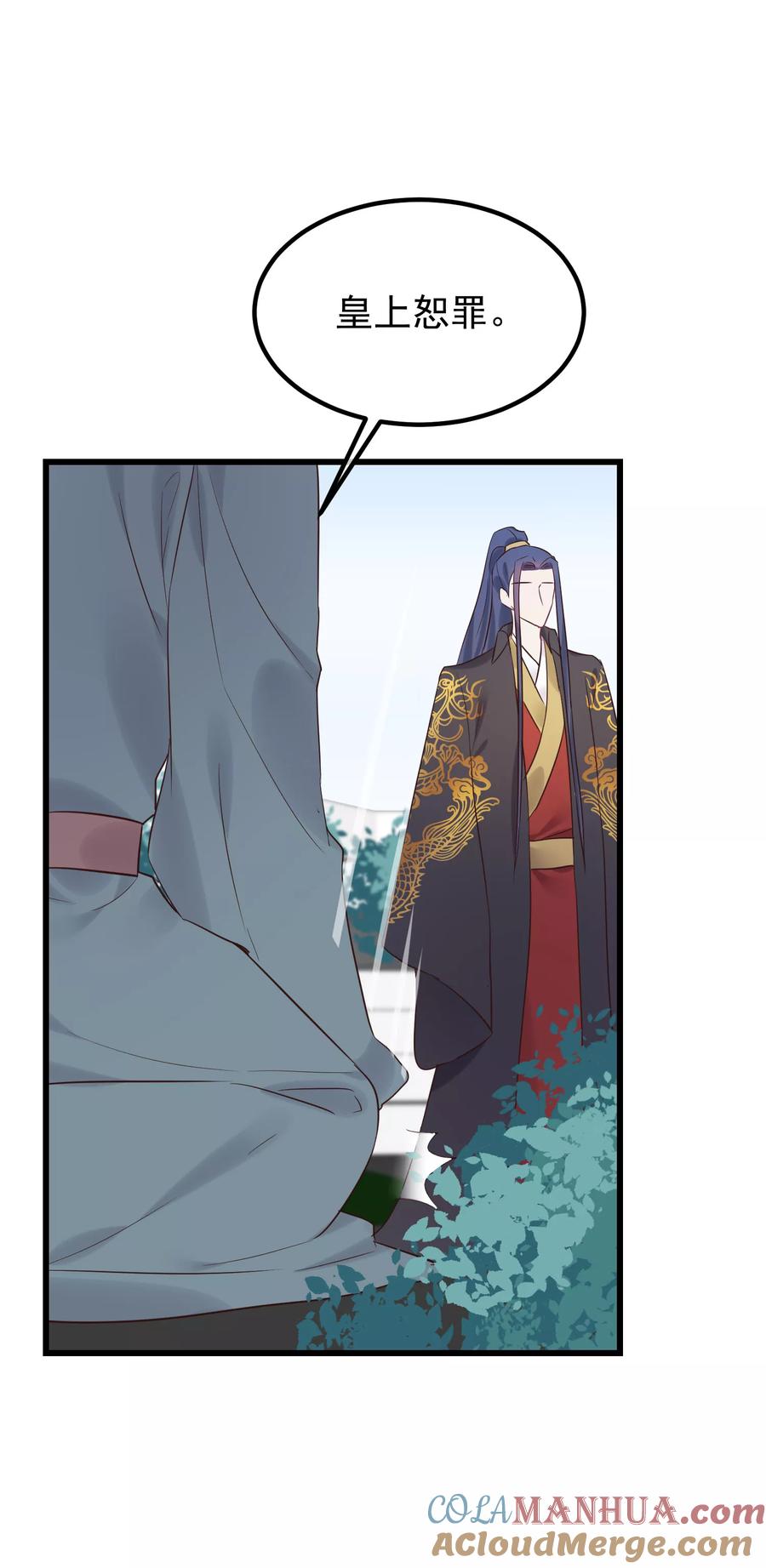 《读档皇后》第104话 朕吃醋了 第7页