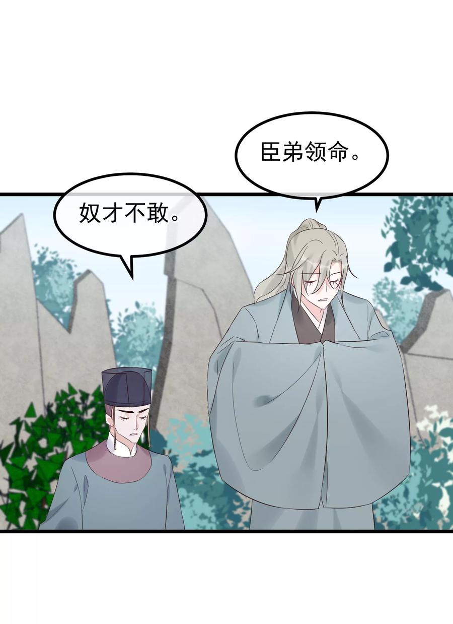《读档皇后》第104话 朕吃醋了 第16页