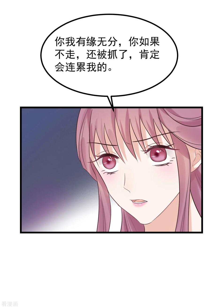 《读档皇后》第105话 有缘无分 第6页