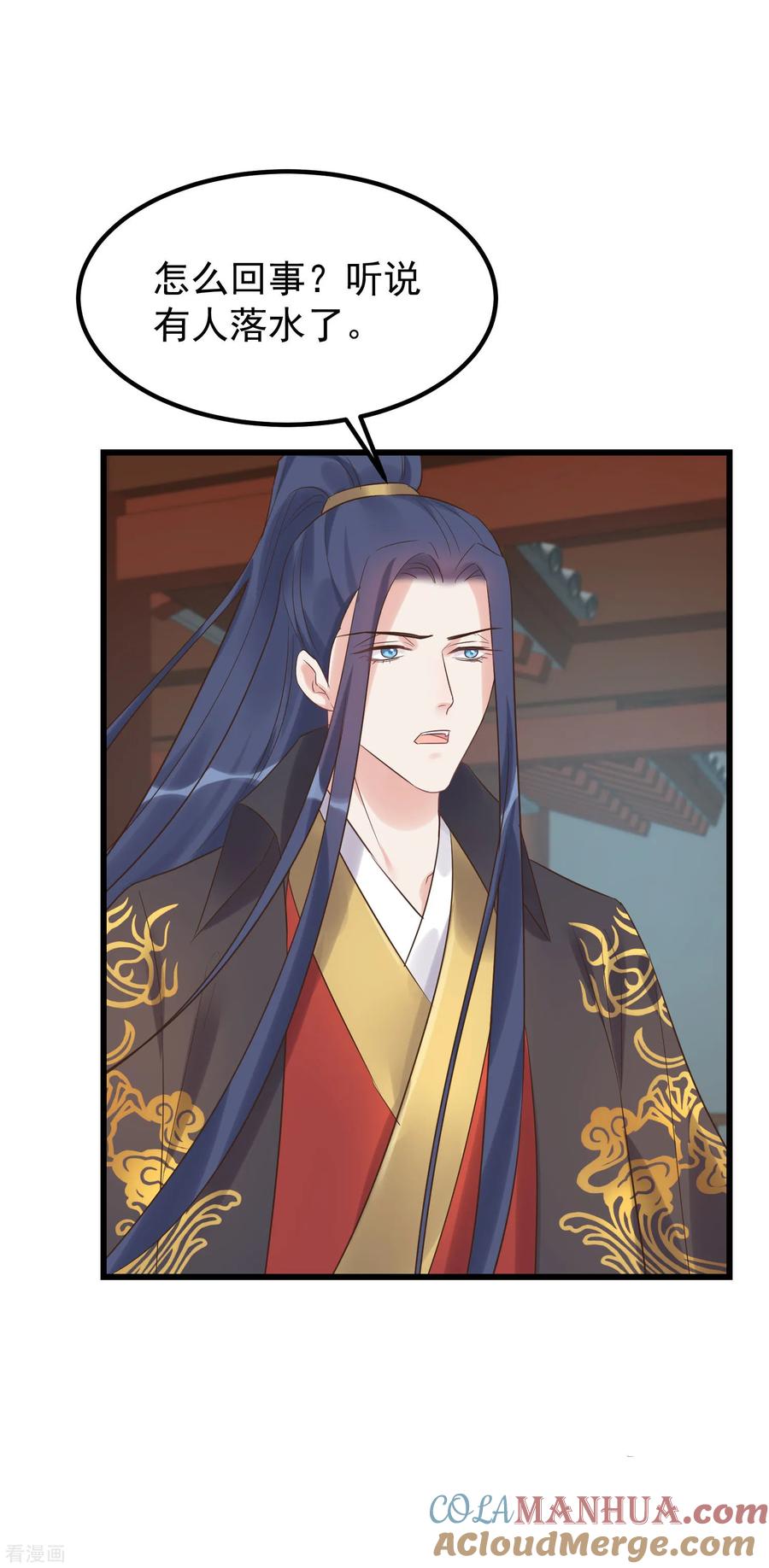 《读档皇后》第105话 有缘无分 第21页
