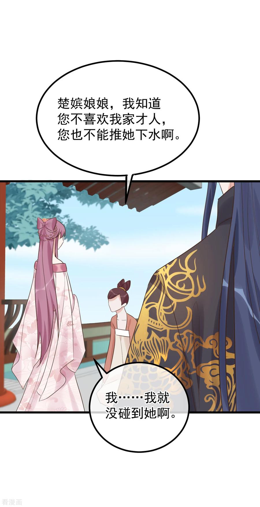 《读档皇后》第105话 有缘无分 第22页