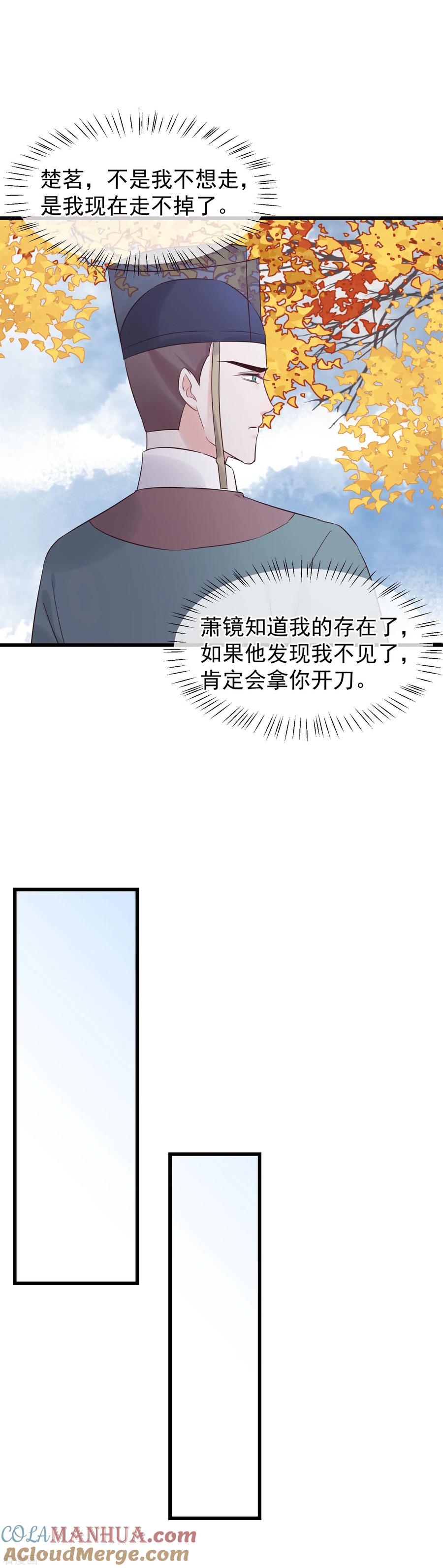 《读档皇后》第105话 有缘无分 第11页