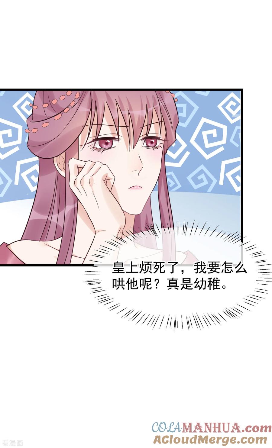 《读档皇后》第105话 有缘无分 第13页