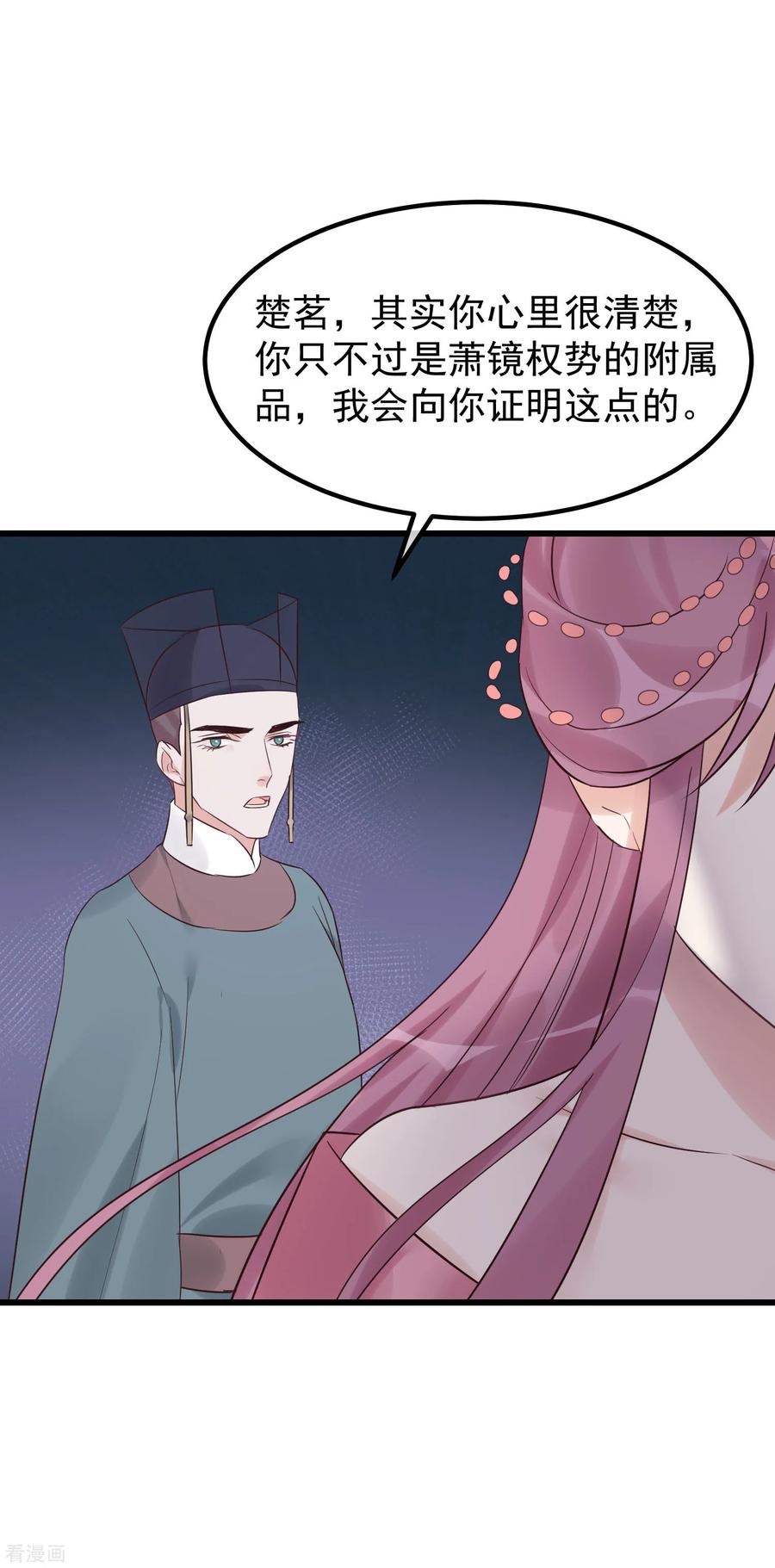 《读档皇后》第105话 有缘无分 第10页