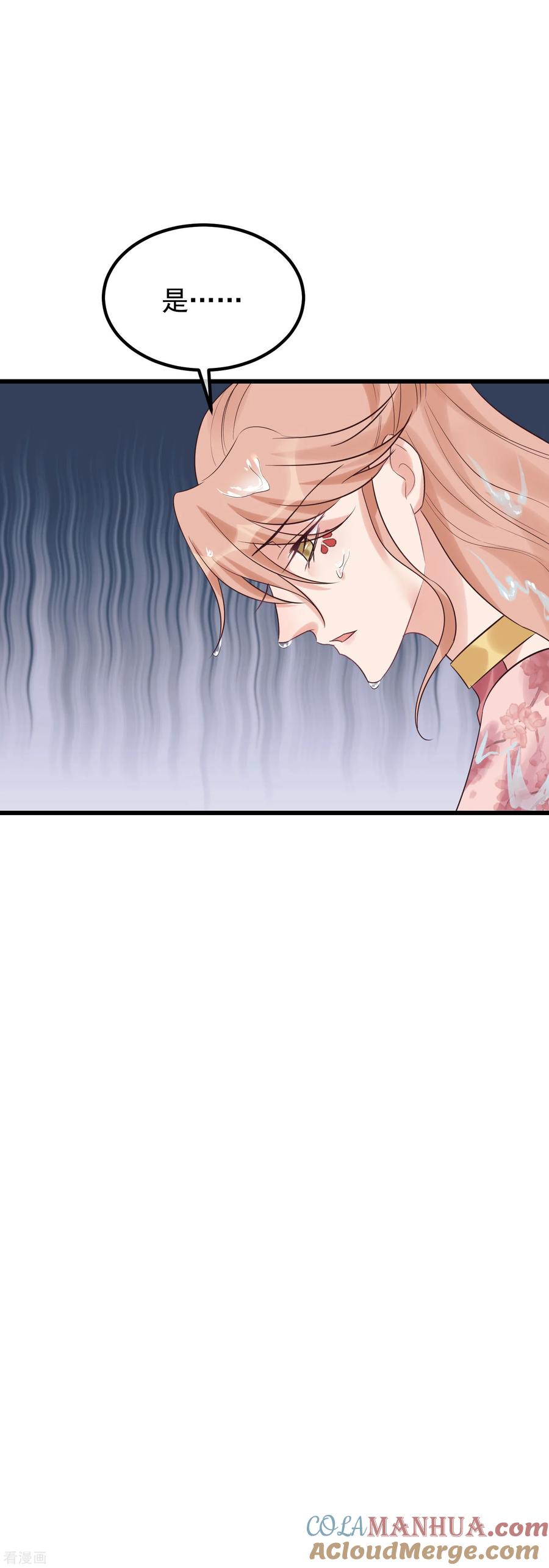 《读档皇后》第105话 有缘无分 第31页