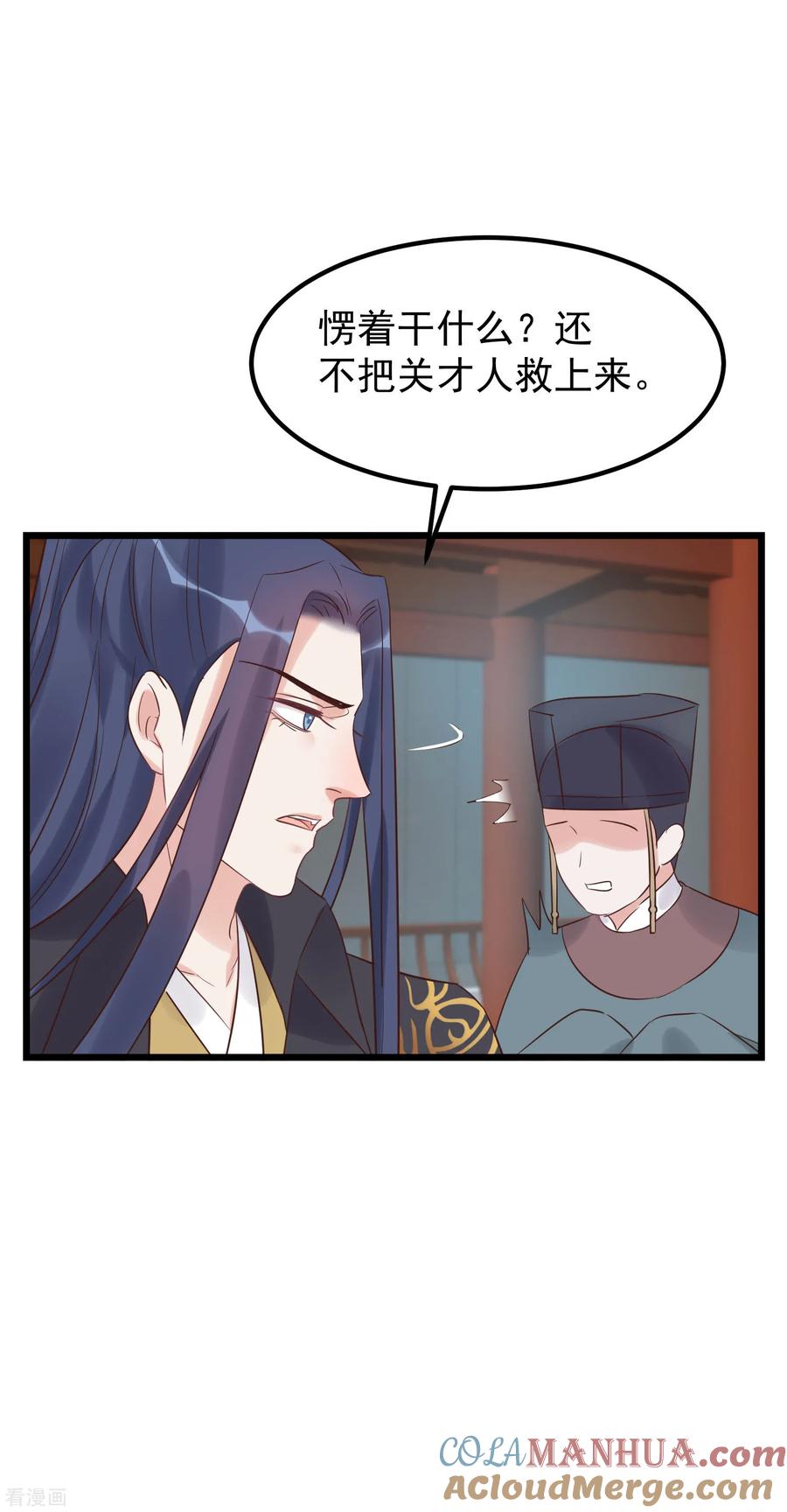 《读档皇后》第105话 有缘无分 第27页