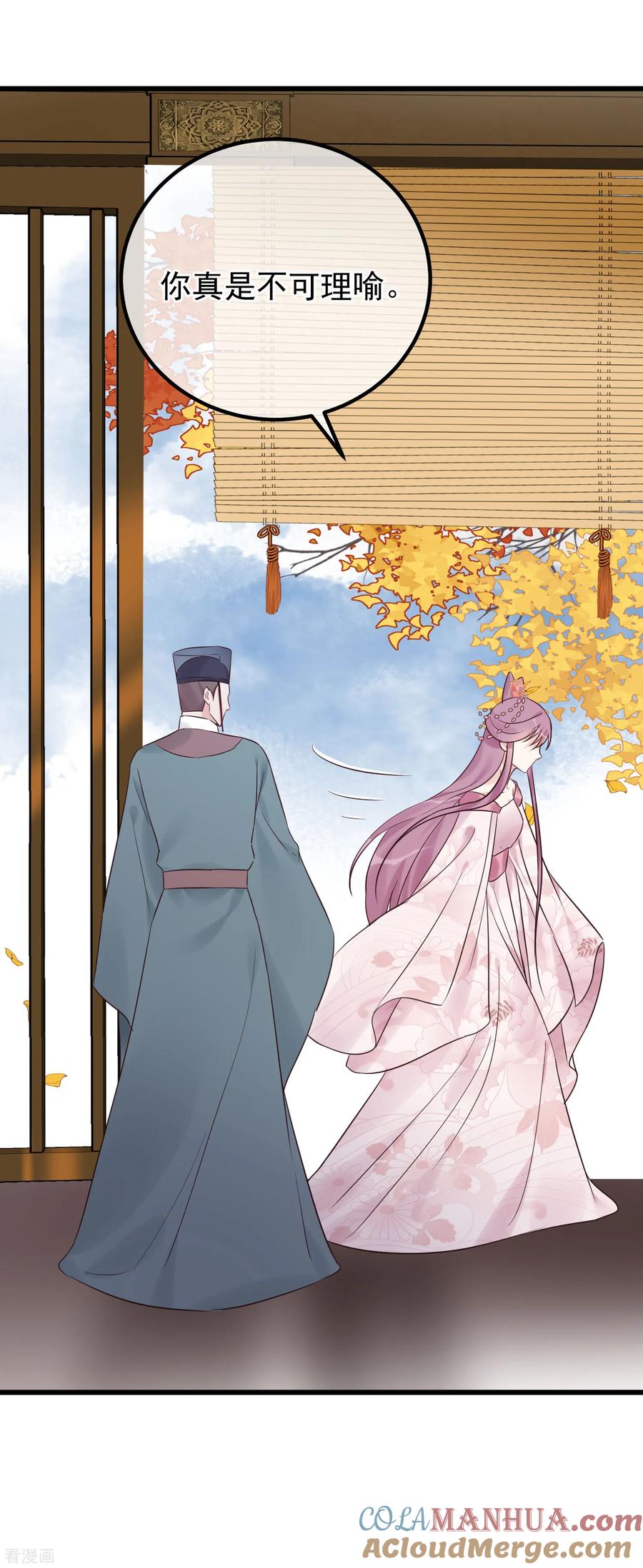 《读档皇后》第105话 有缘无分 第9页