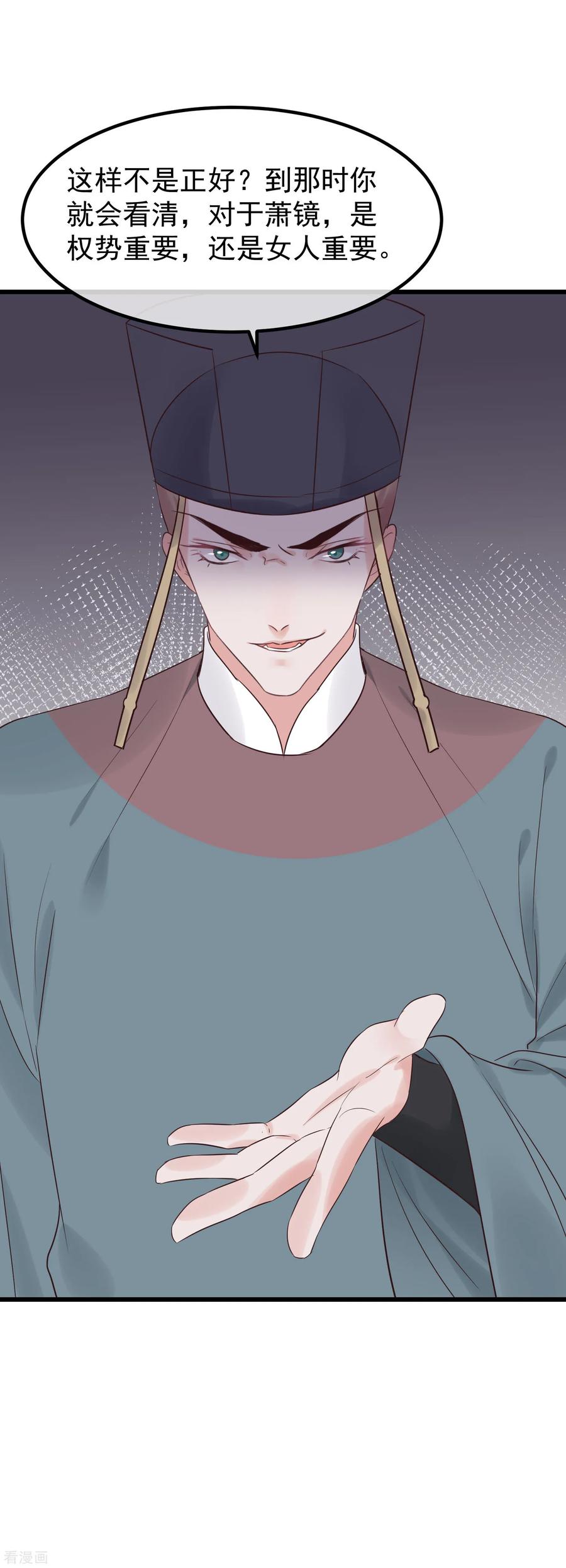 《读档皇后》第105话 有缘无分 第8页