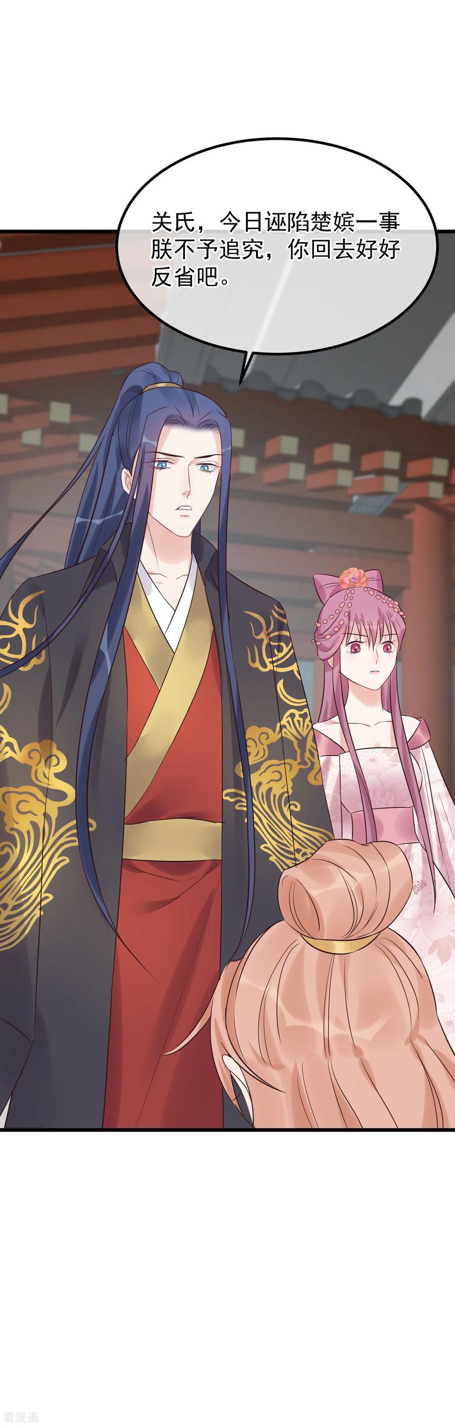 《读档皇后》第105话 有缘无分 第30页