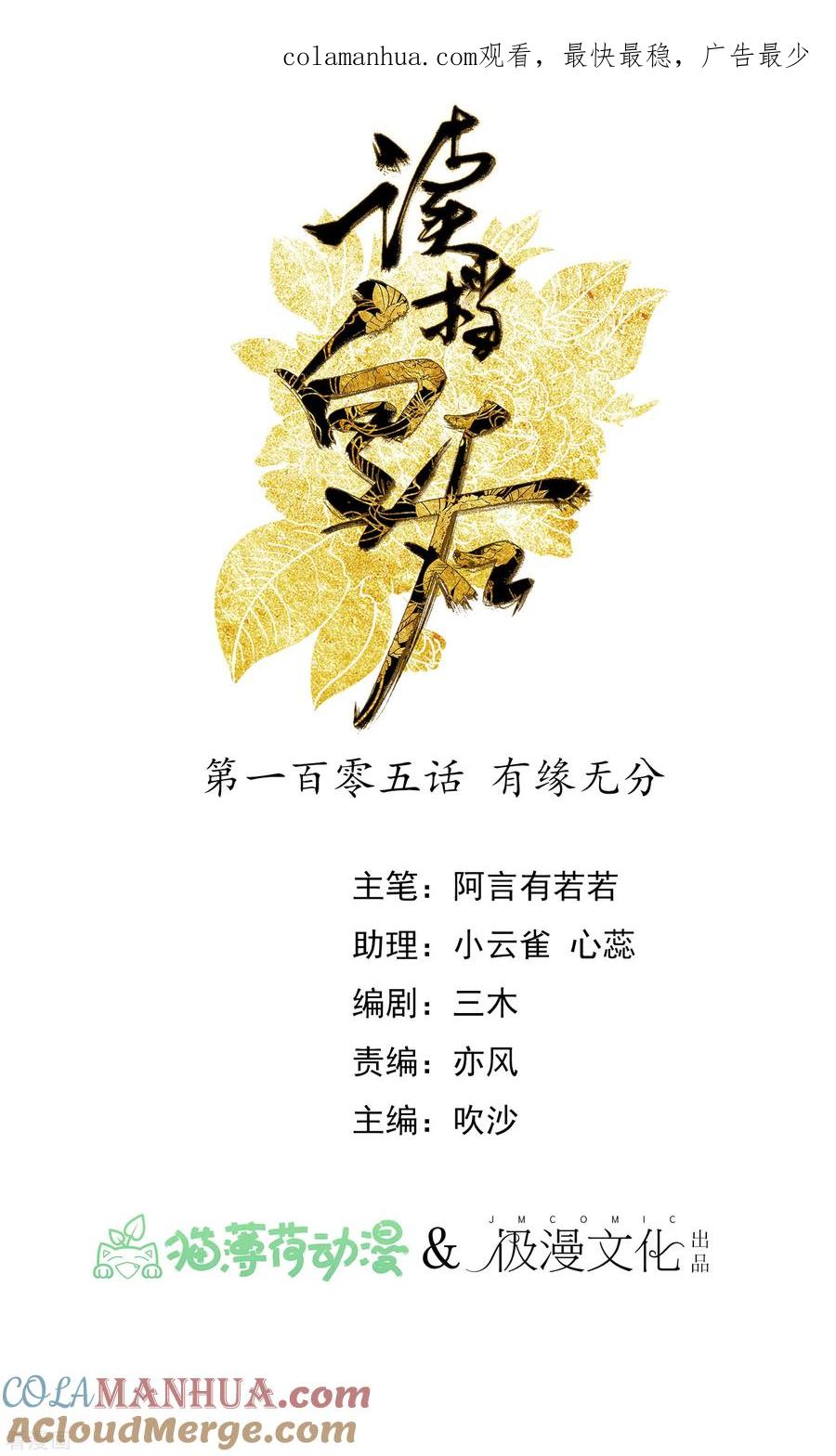《读档皇后》第105话 有缘无分 第1页