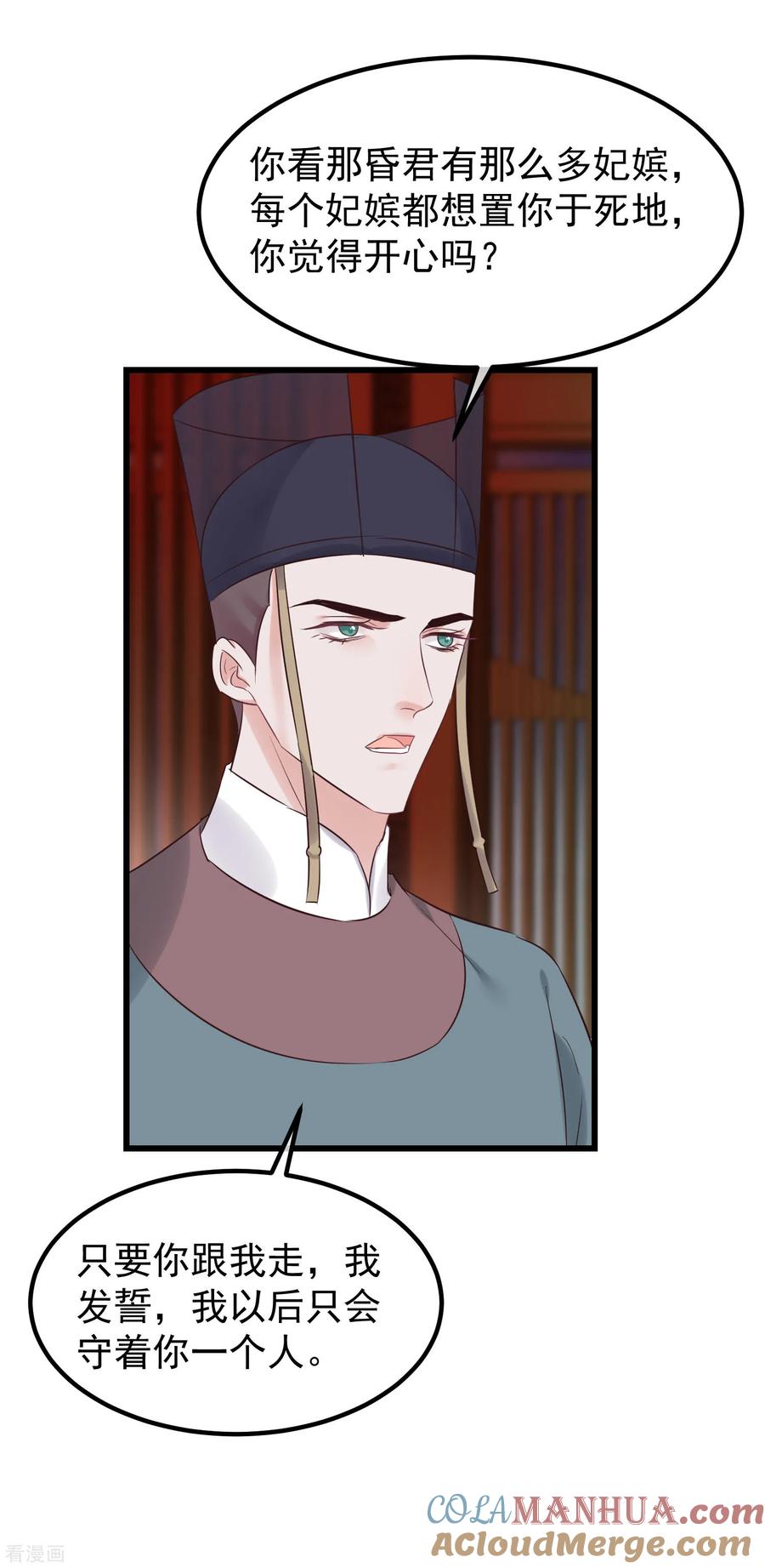 《读档皇后》第105话 有缘无分 第5页
