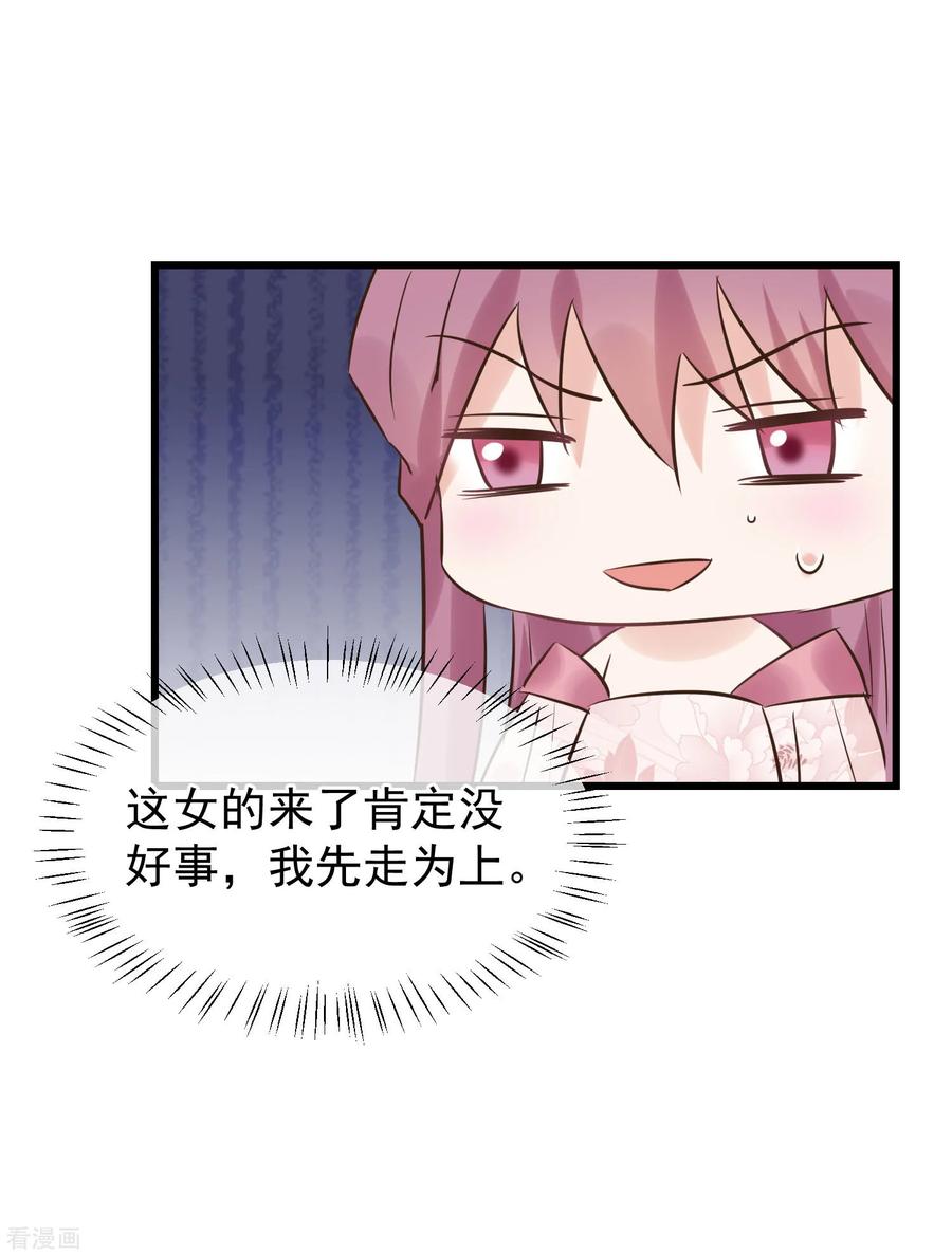《读档皇后》第105话 有缘无分 第16页