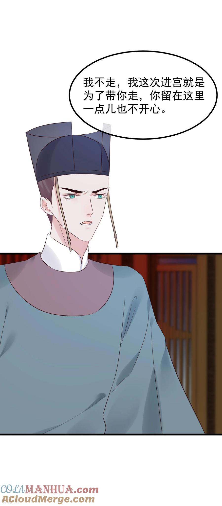 《读档皇后》第105话 有缘无分 第3页