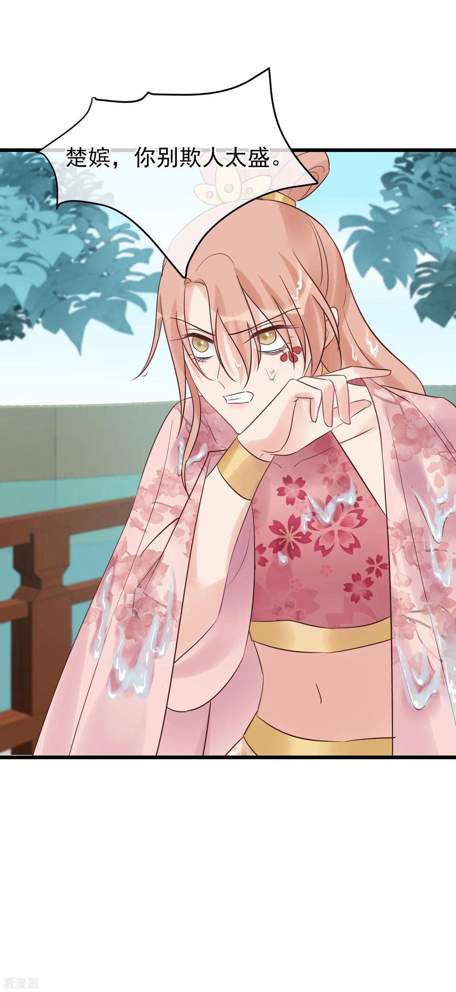 《读档皇后》第105话 有缘无分 第28页