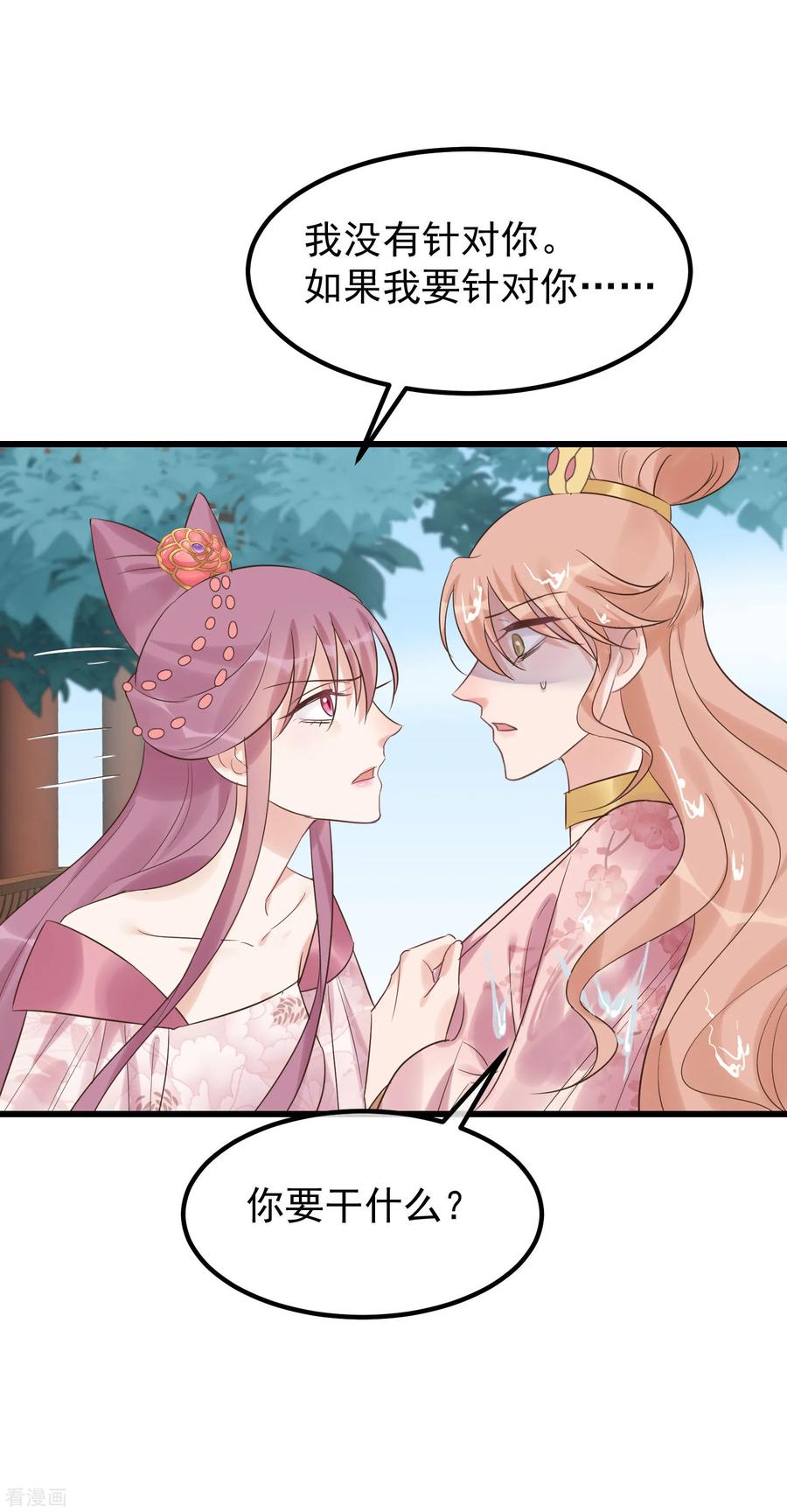 《读档皇后》第105话 有缘无分 第24页