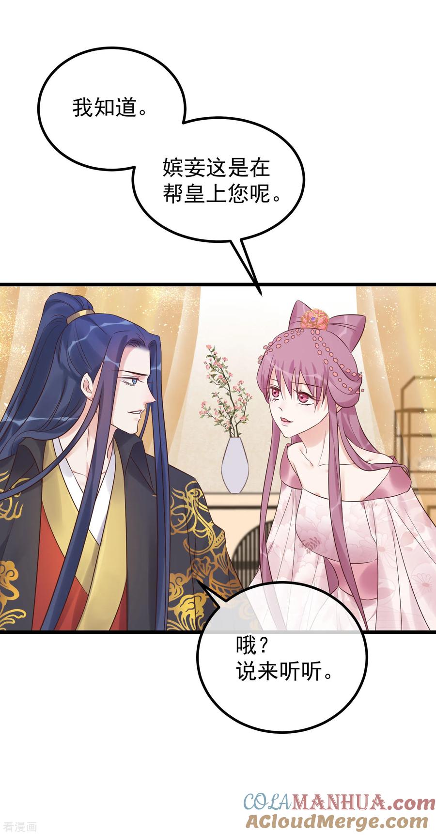 《读档皇后》第106话 不宜正面冲突 第3页
