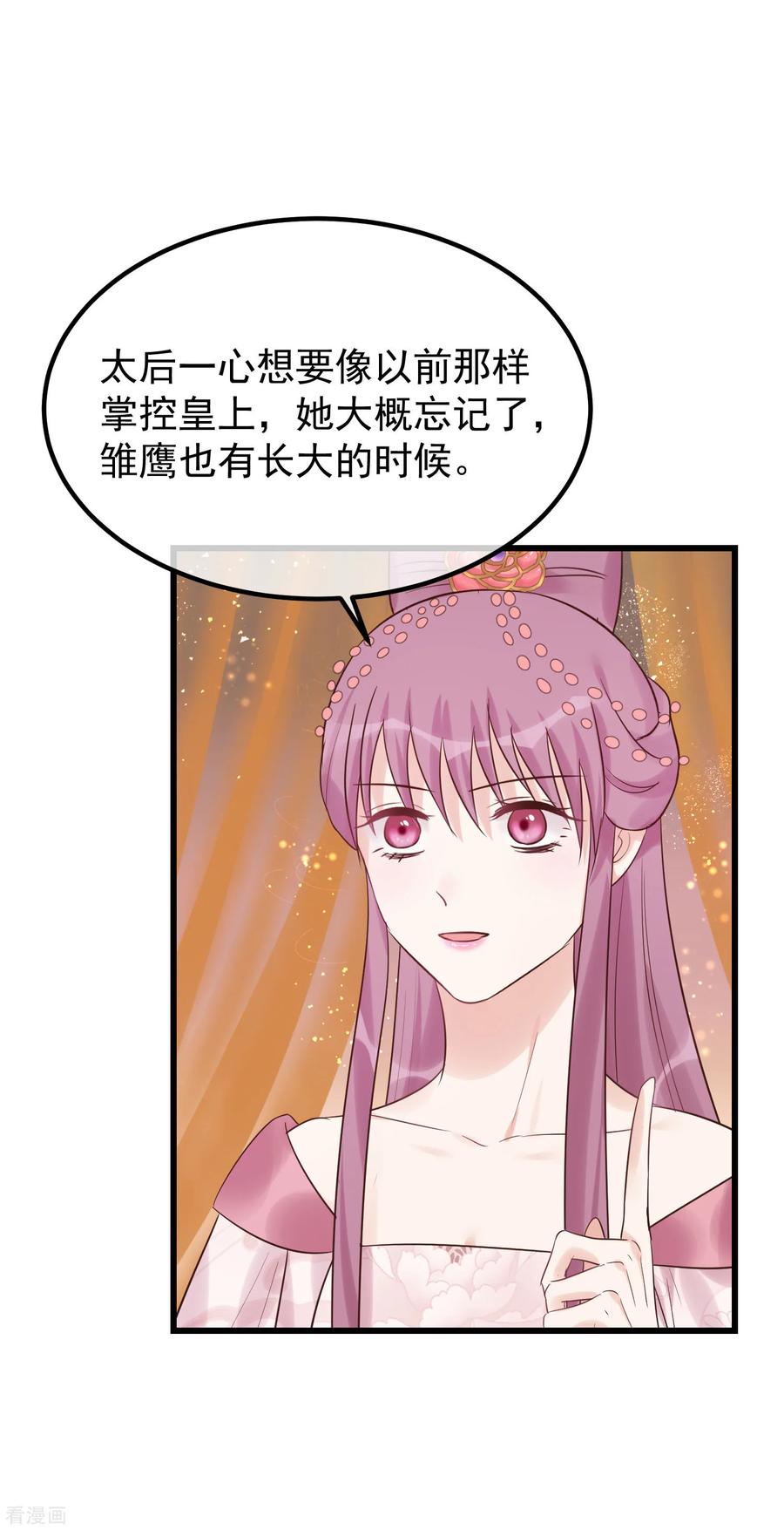 《读档皇后》第106话 不宜正面冲突 第4页