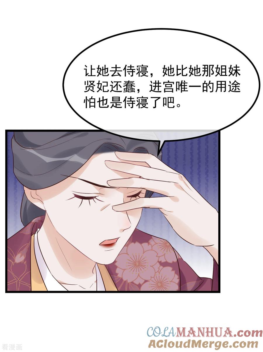 《读档皇后》第106话 不宜正面冲突 第19页
