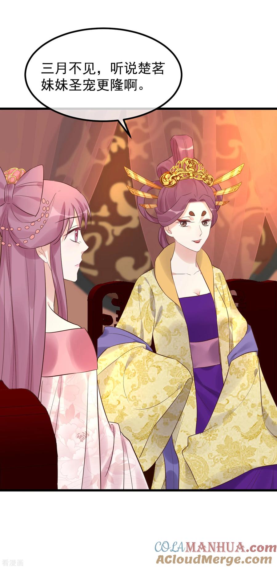 《读档皇后》第106话 不宜正面冲突 第27页