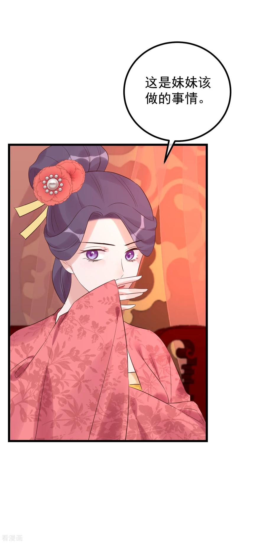 《读档皇后》第106话 不宜正面冲突 第24页
