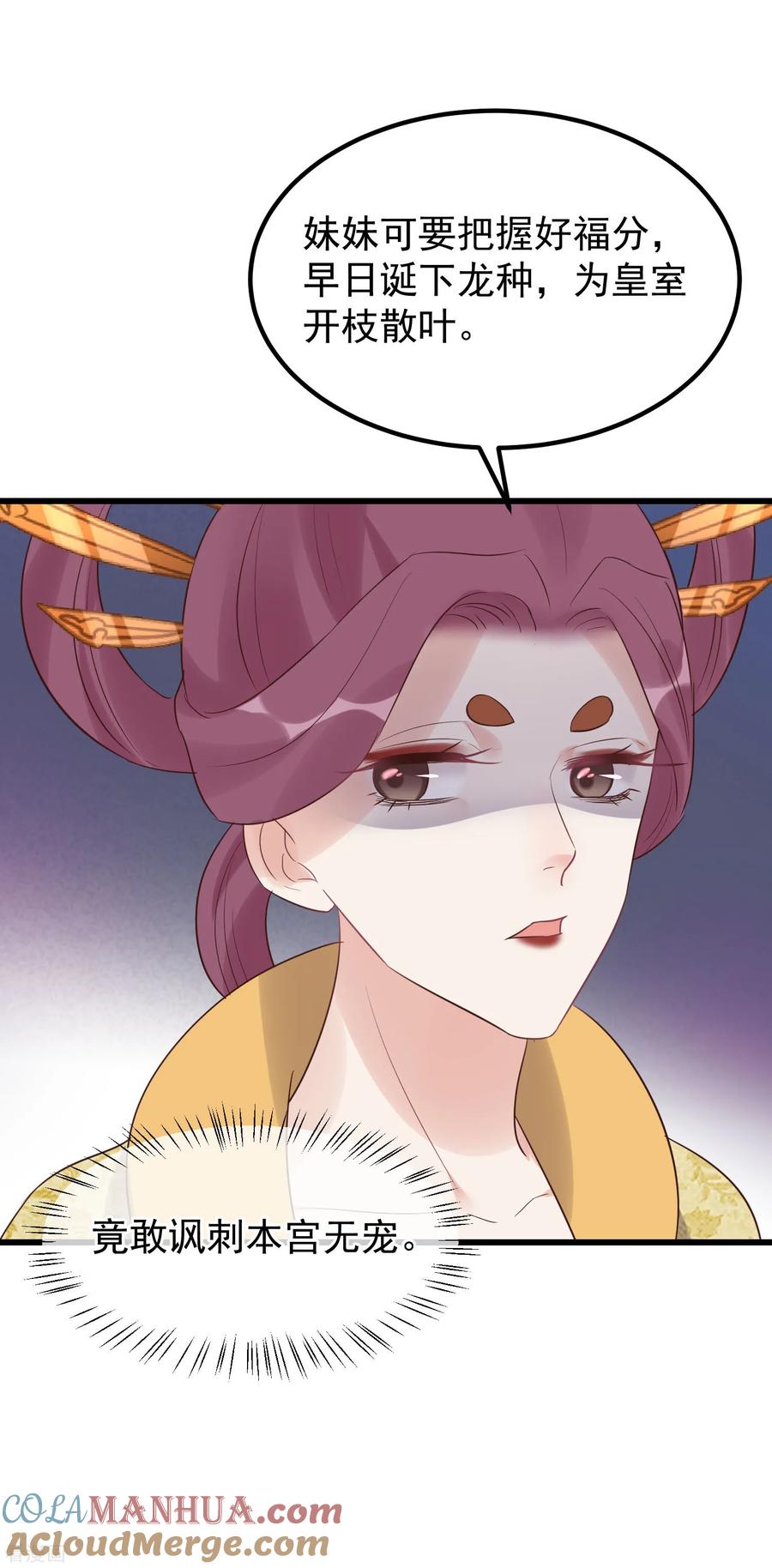 《读档皇后》第106话 不宜正面冲突 第29页