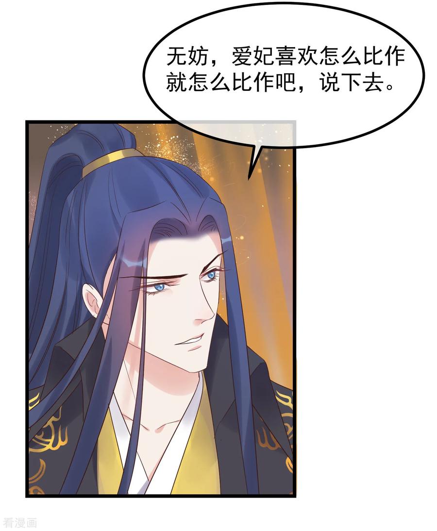 《读档皇后》第106话 不宜正面冲突 第6页