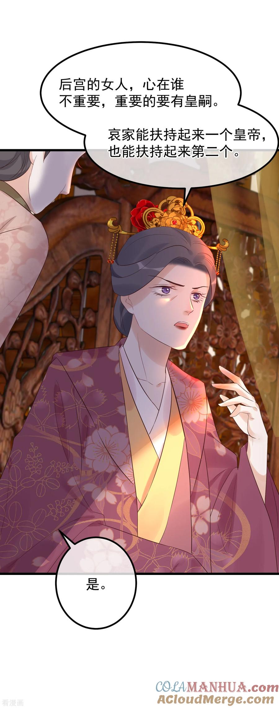 《读档皇后》第106话 不宜正面冲突 第21页
