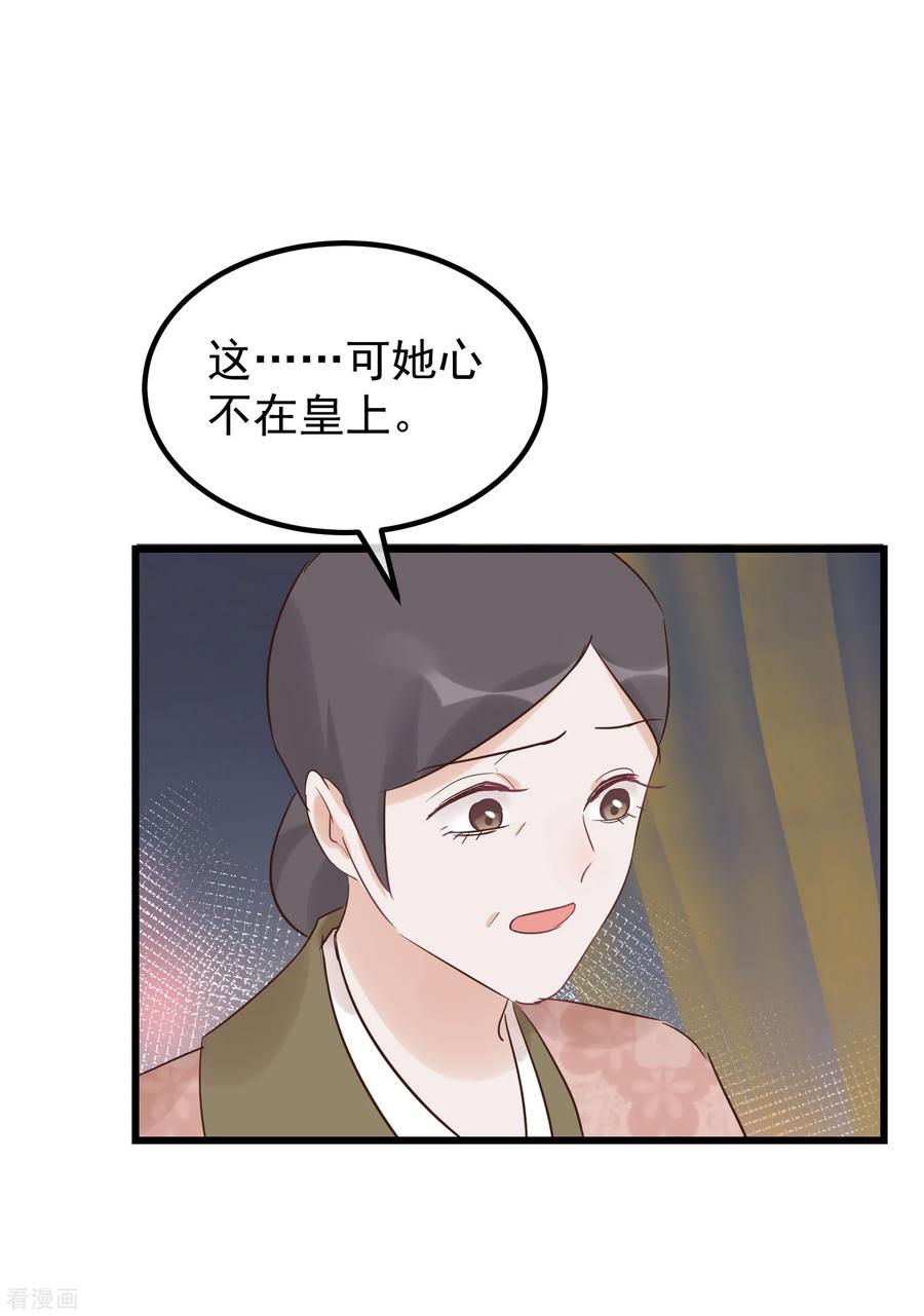 《读档皇后》第106话 不宜正面冲突 第20页