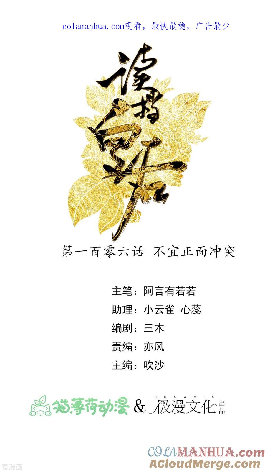 《读档皇后》第106话 不宜正面冲突 第1页