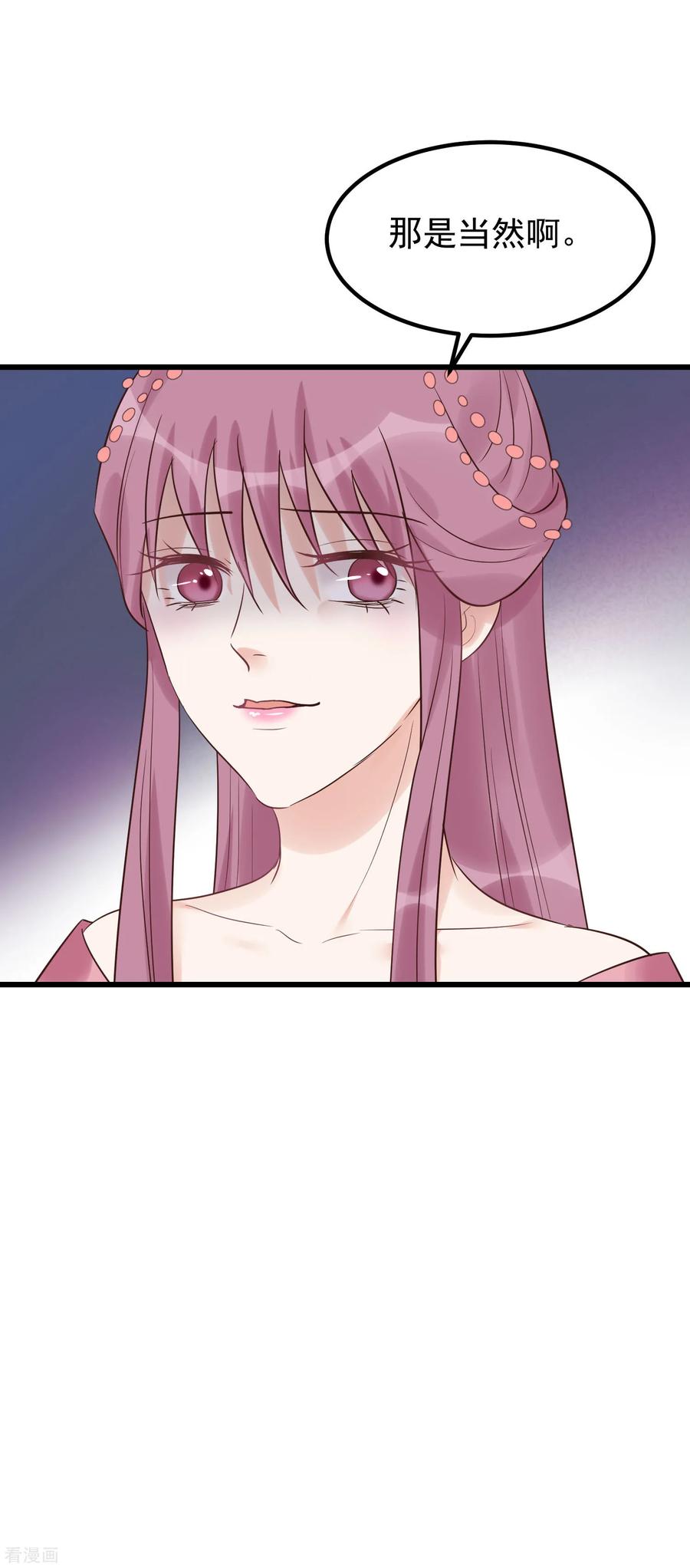 《读档皇后》第106话 不宜正面冲突 第30页