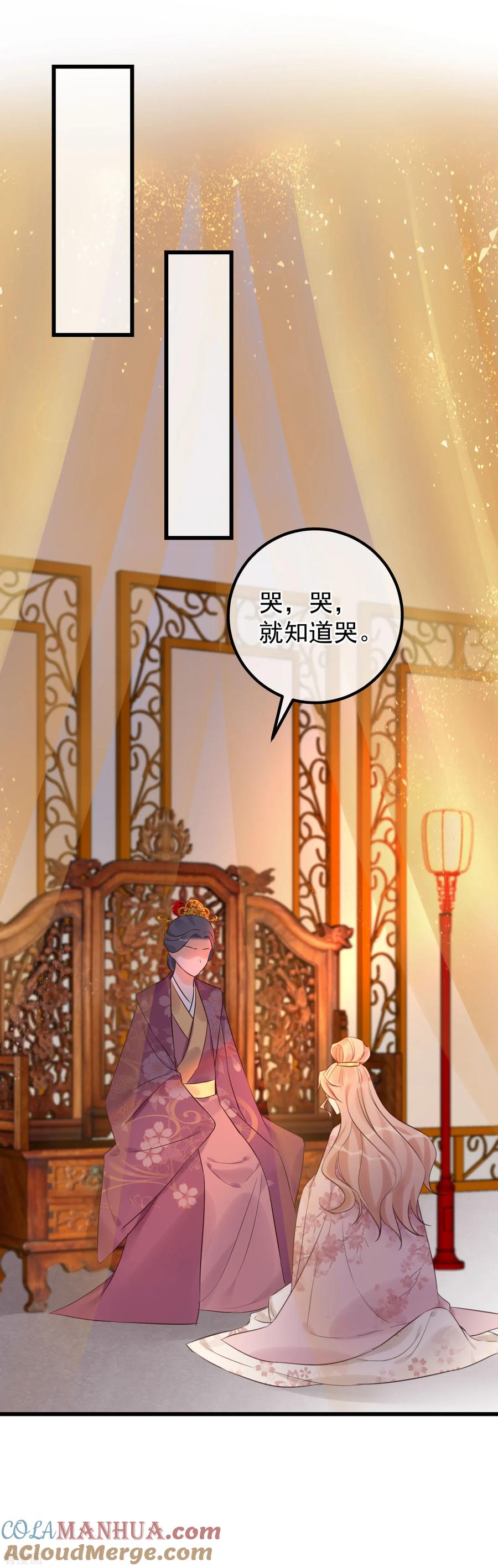 《读档皇后》第106话 不宜正面冲突 第11页