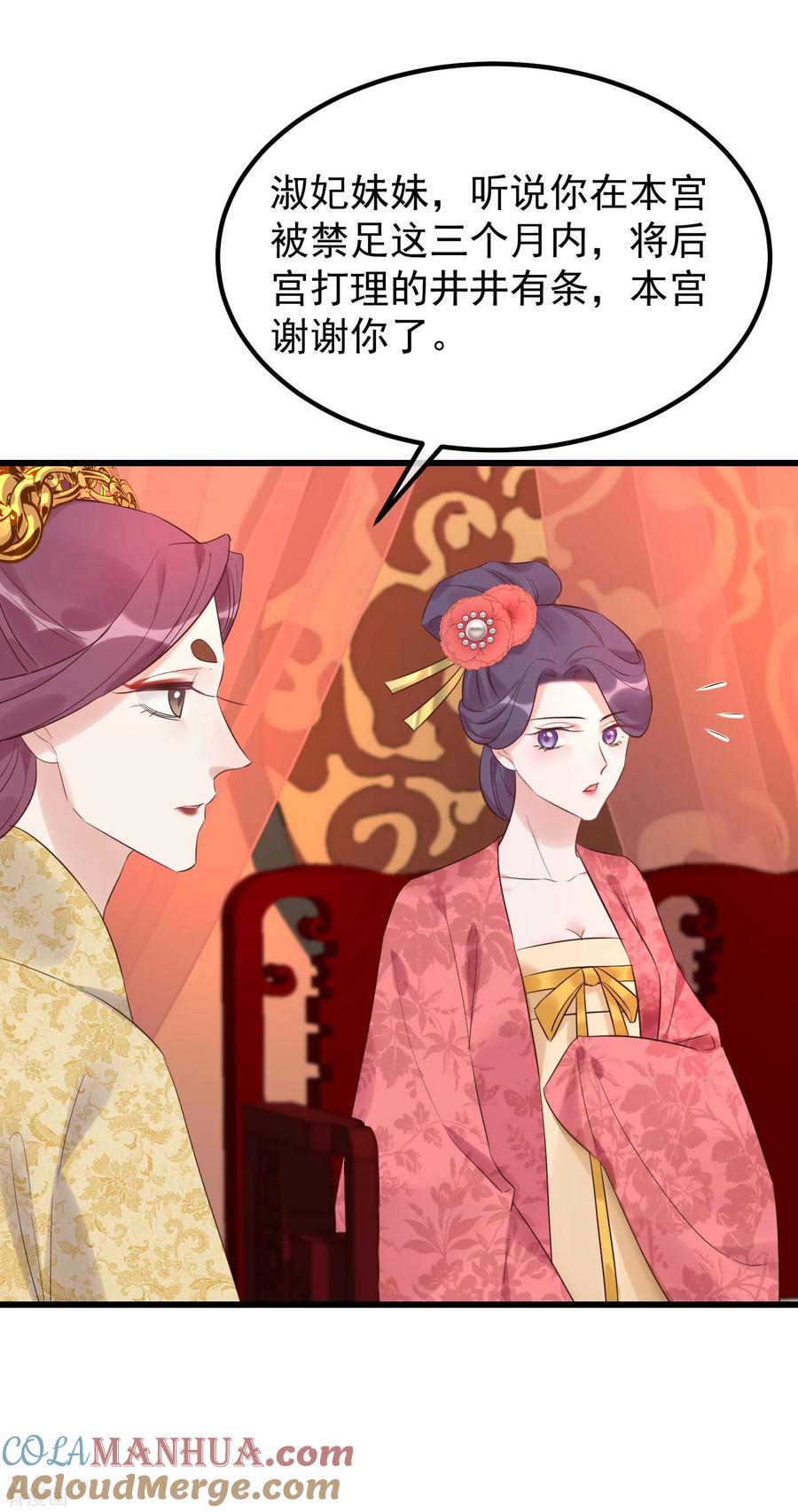 《读档皇后》第106话 不宜正面冲突 第23页