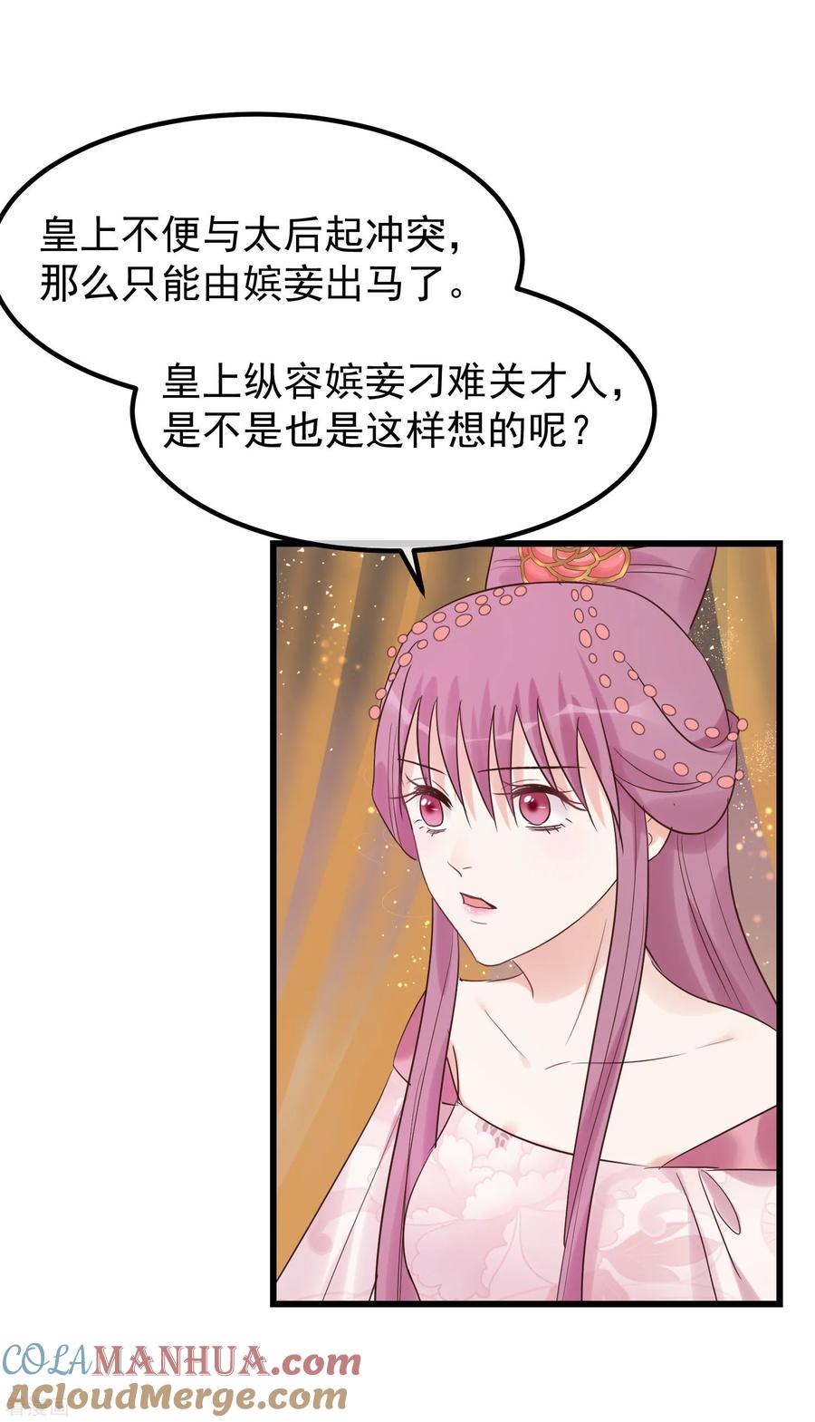 《读档皇后》第106话 不宜正面冲突 第7页