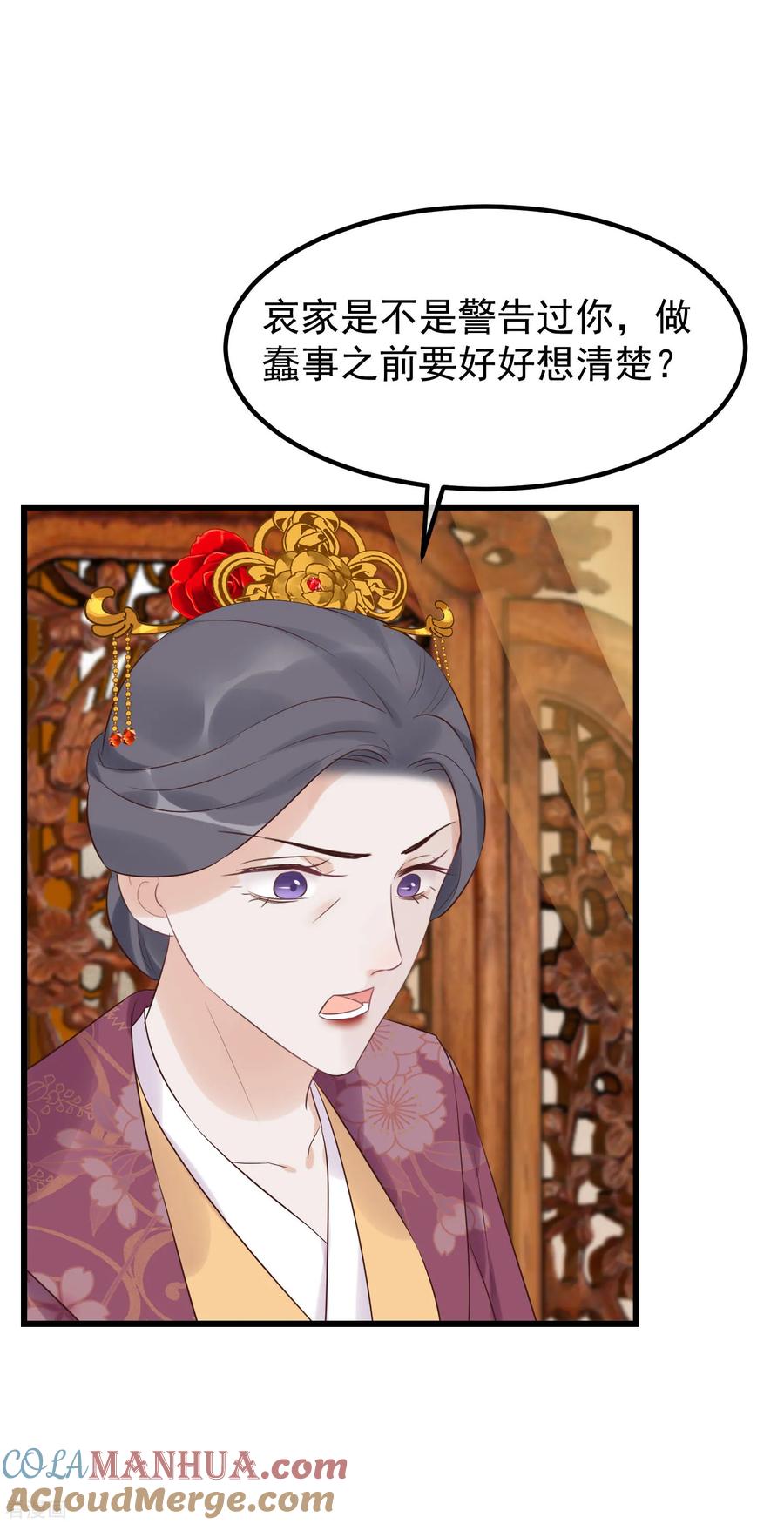 《读档皇后》第106话 不宜正面冲突 第13页