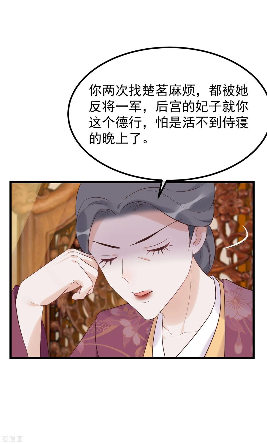 《读档皇后》第106话 不宜正面冲突 第14页