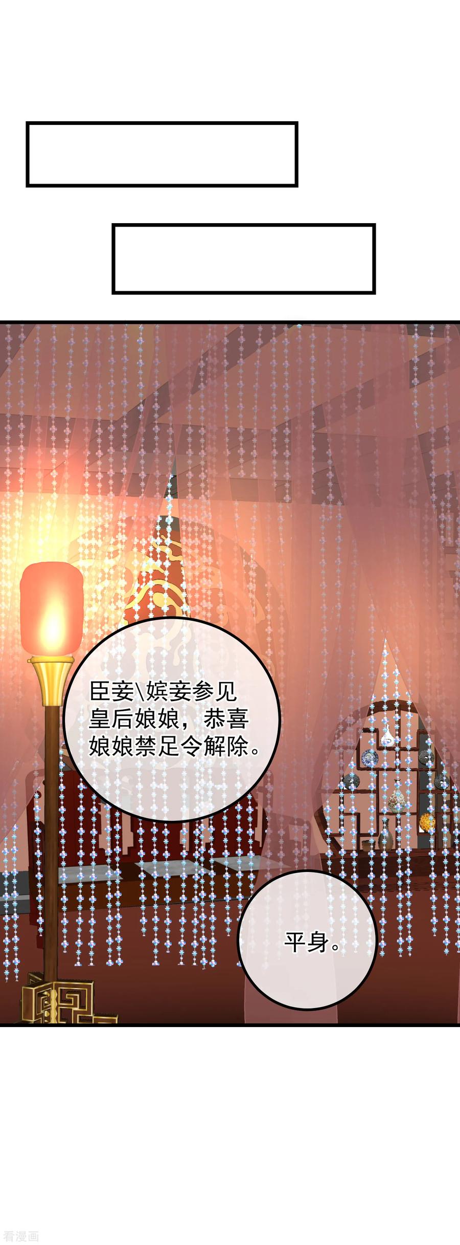 《读档皇后》第106话 不宜正面冲突 第22页