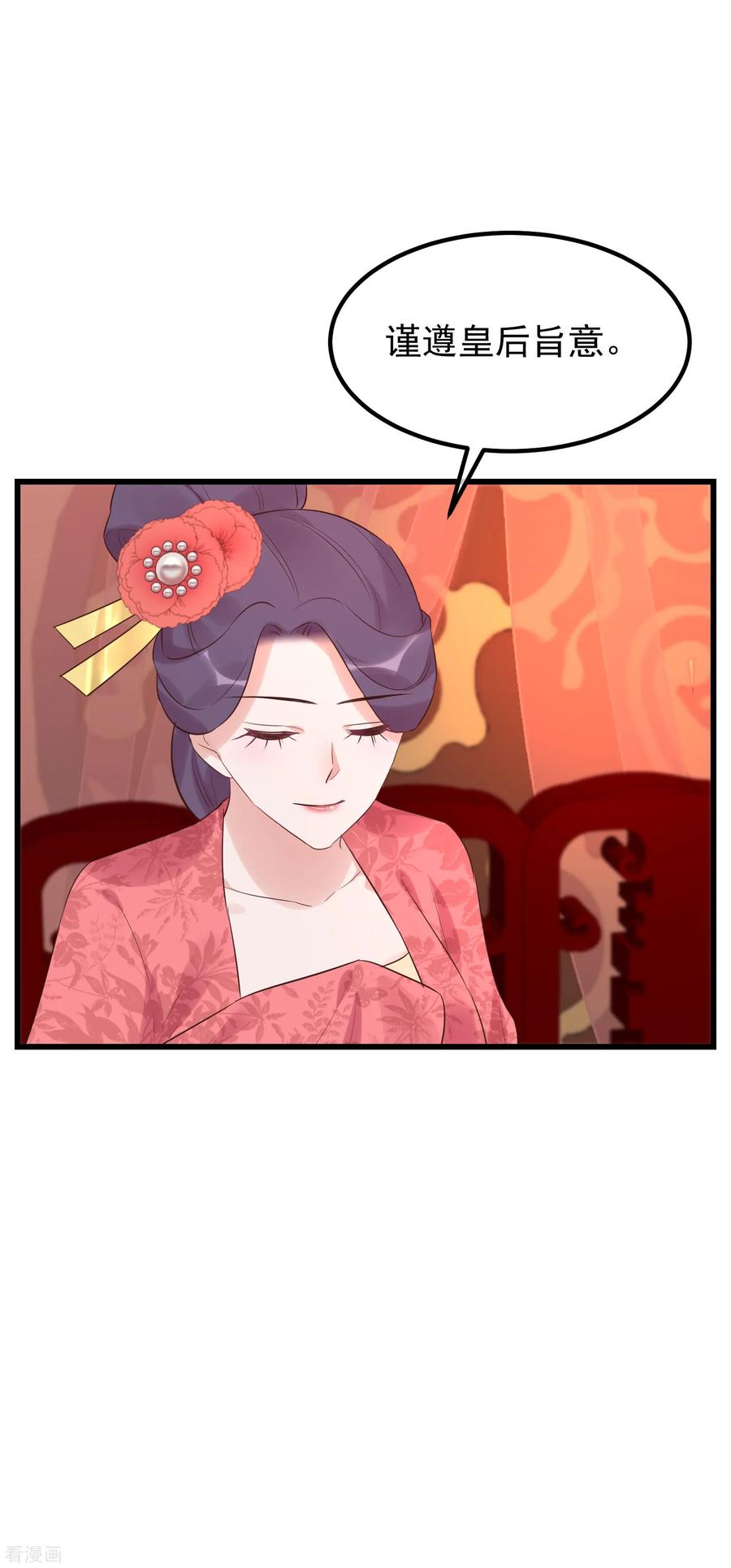 《读档皇后》第106话 不宜正面冲突 第26页