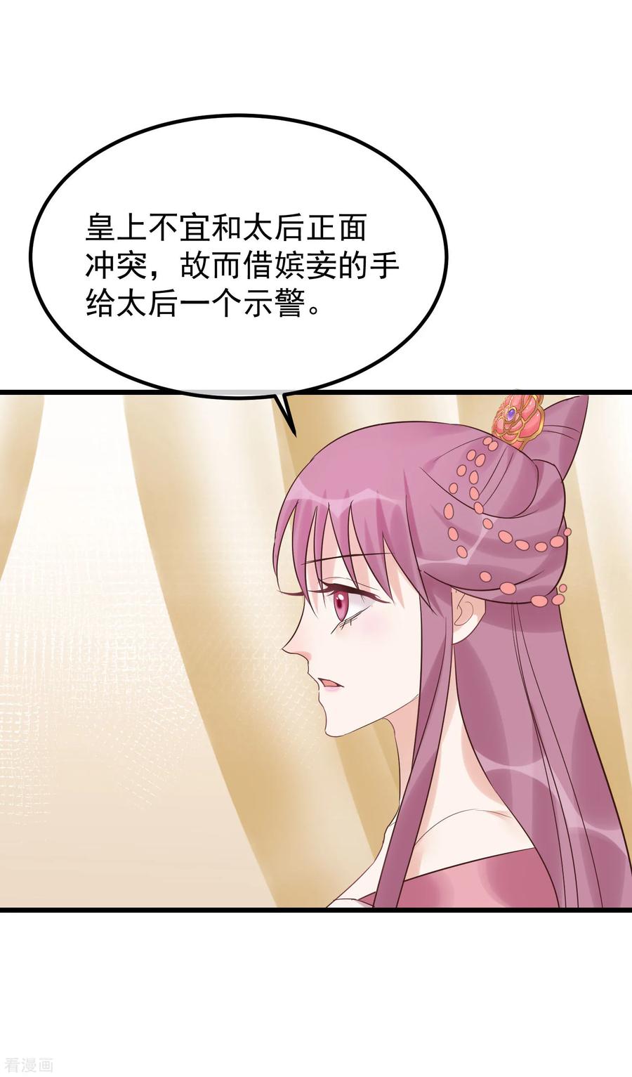 《读档皇后》第106话 不宜正面冲突 第8页